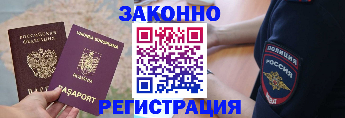 временная регистрация для школы в Лысково